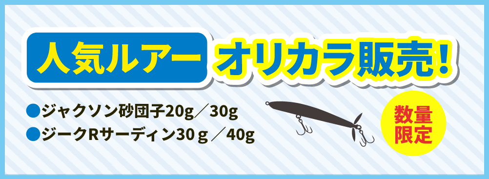 人気ルアー オリカラ販売 数量限定