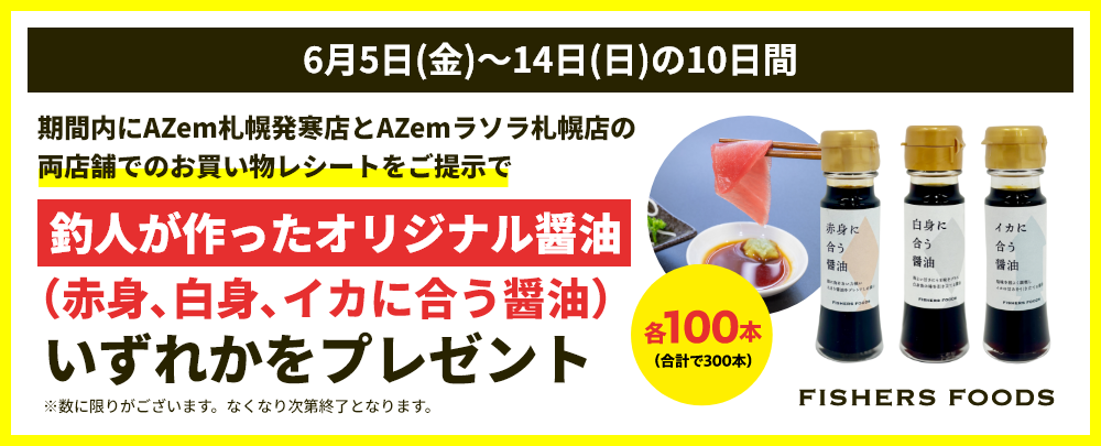 釣人が作ったオリジナル醤油をプレゼント